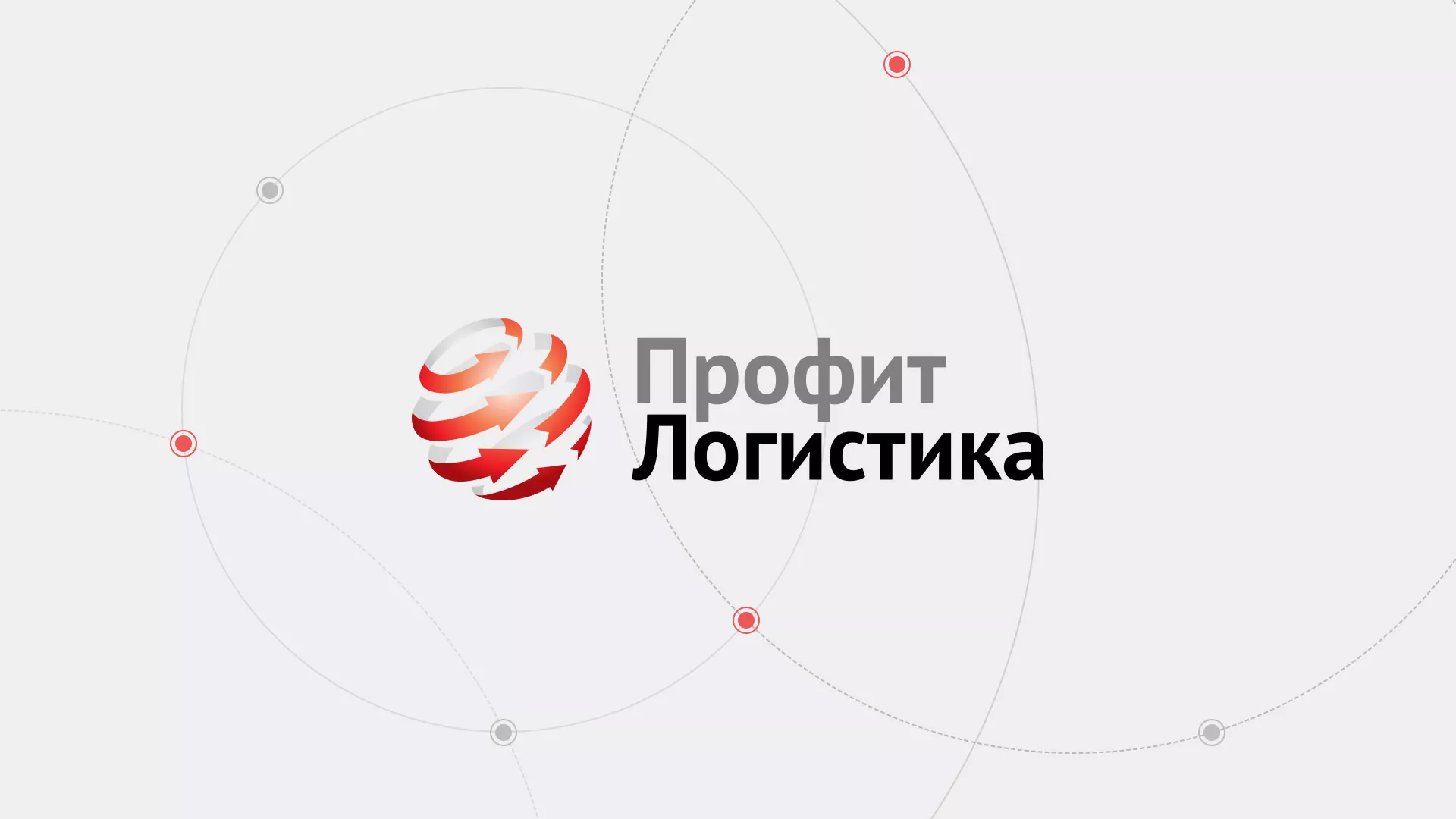 Разработка сайта экспедиционной компании в Новосибирске